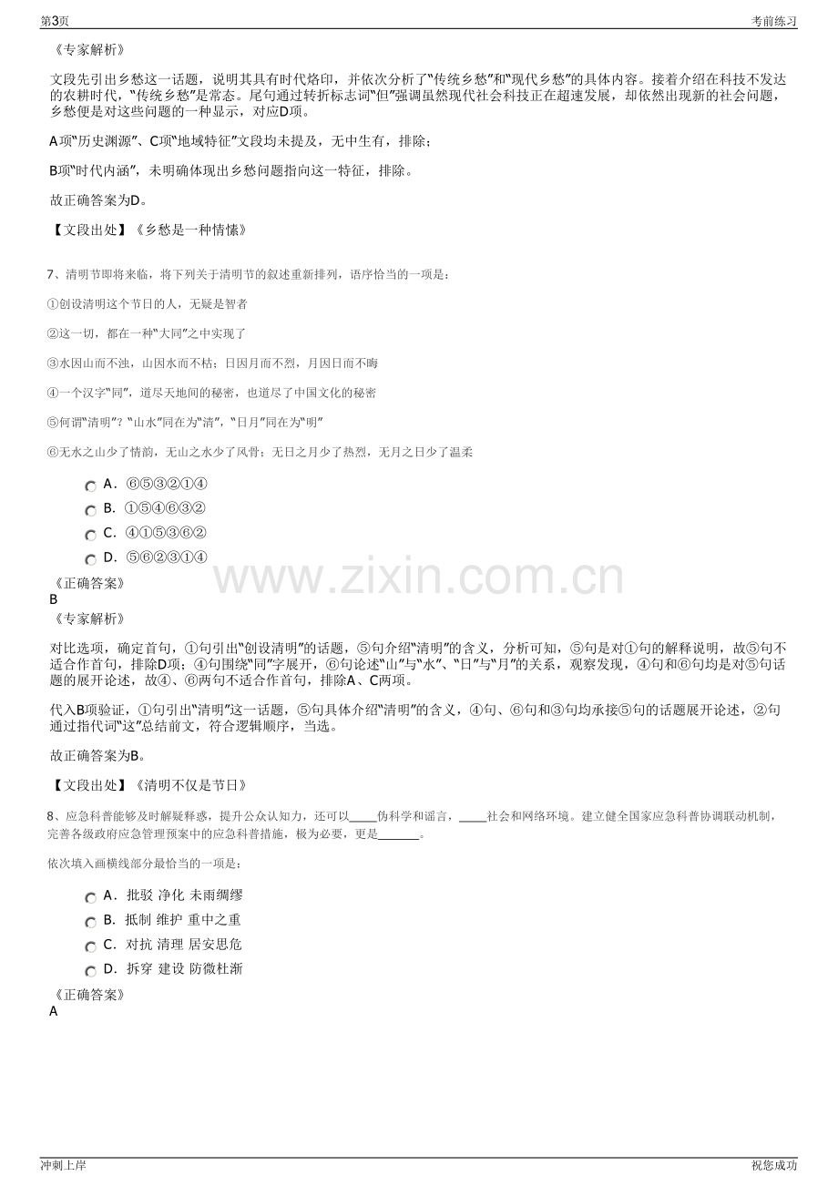 2024年江西省财信科技有限公司招聘笔试冲刺题（带答案解析）.pdf_第3页