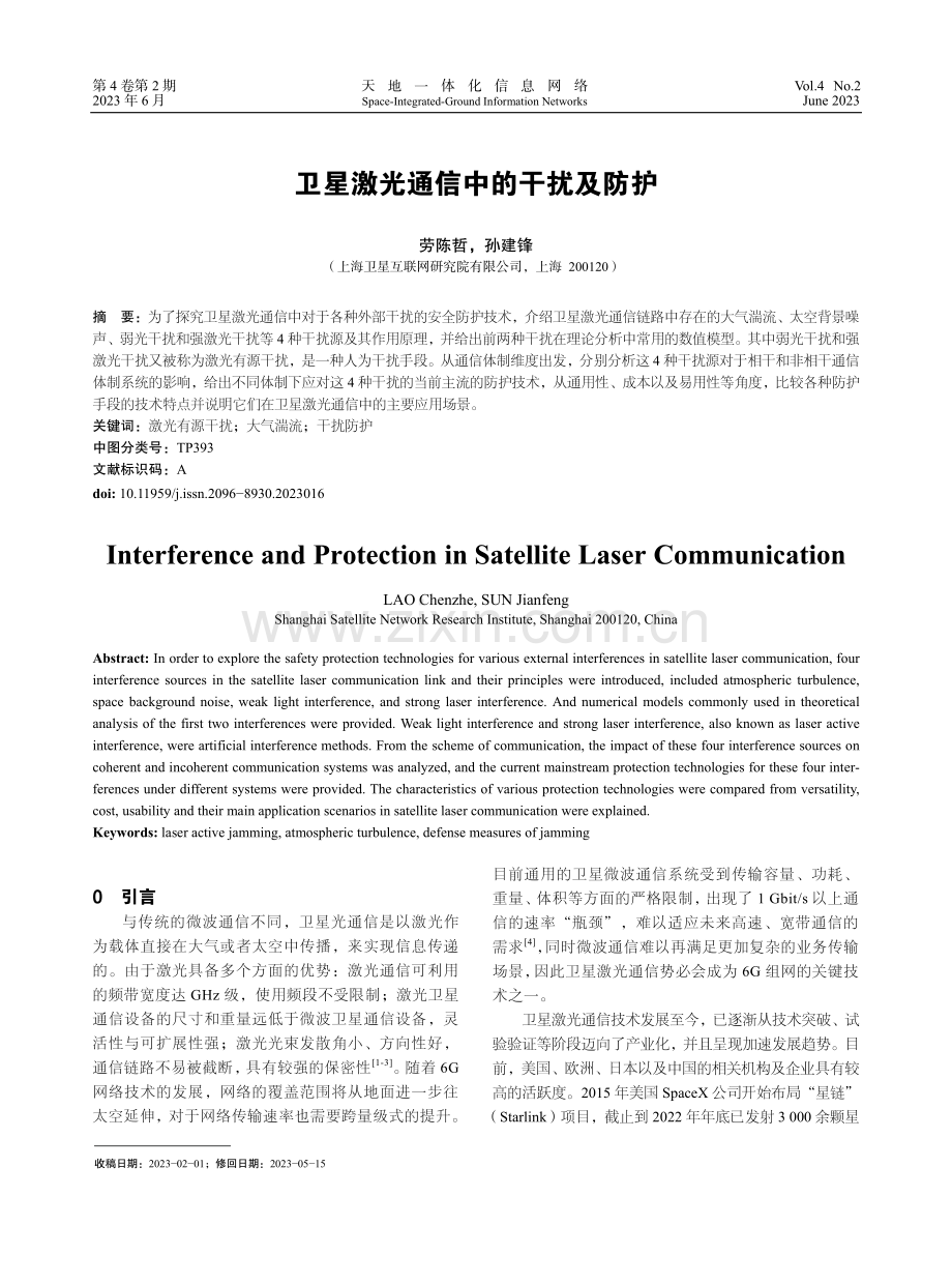 卫星激光通信中的干扰及防护.pdf_第1页
