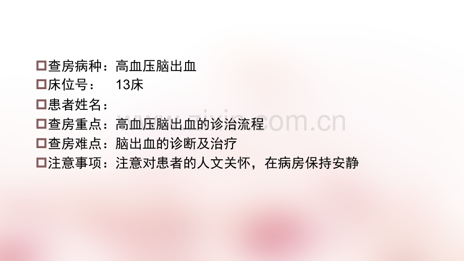 规培脑出血教学查房ppt课件.pptx_第2页