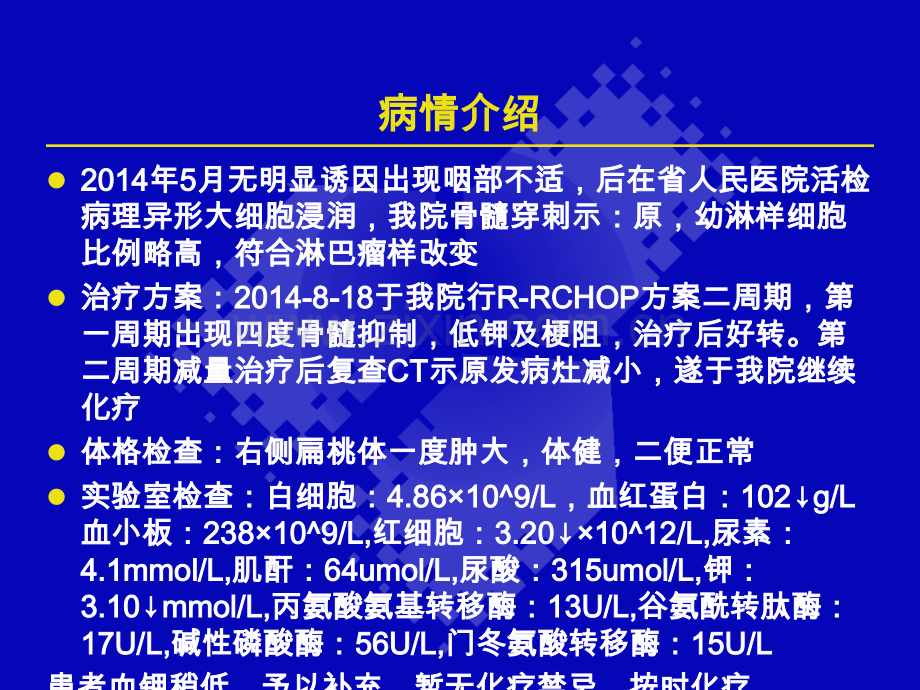 非霍奇金淋巴瘤的护理查房ppt课件.ppt_第3页