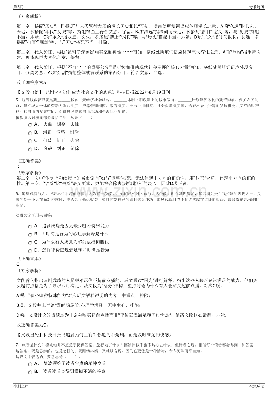 2024年甘肃省电力投资集团公司招聘笔试冲刺题（带答案解析）.pdf_第3页