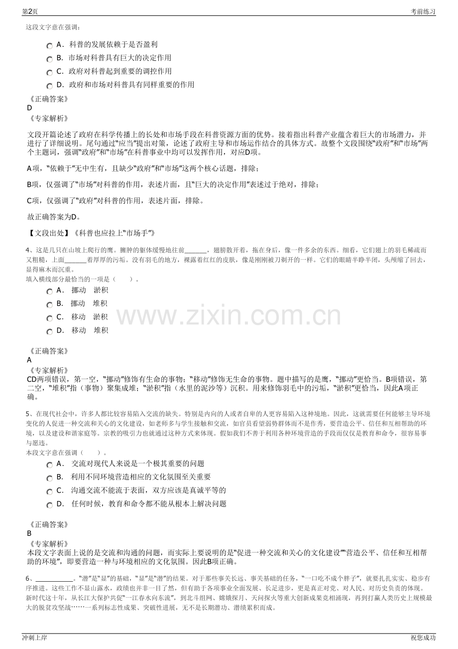 2024年哈尔滨电气集团有限公司招聘笔试冲刺题（带答案解析）.pdf_第2页