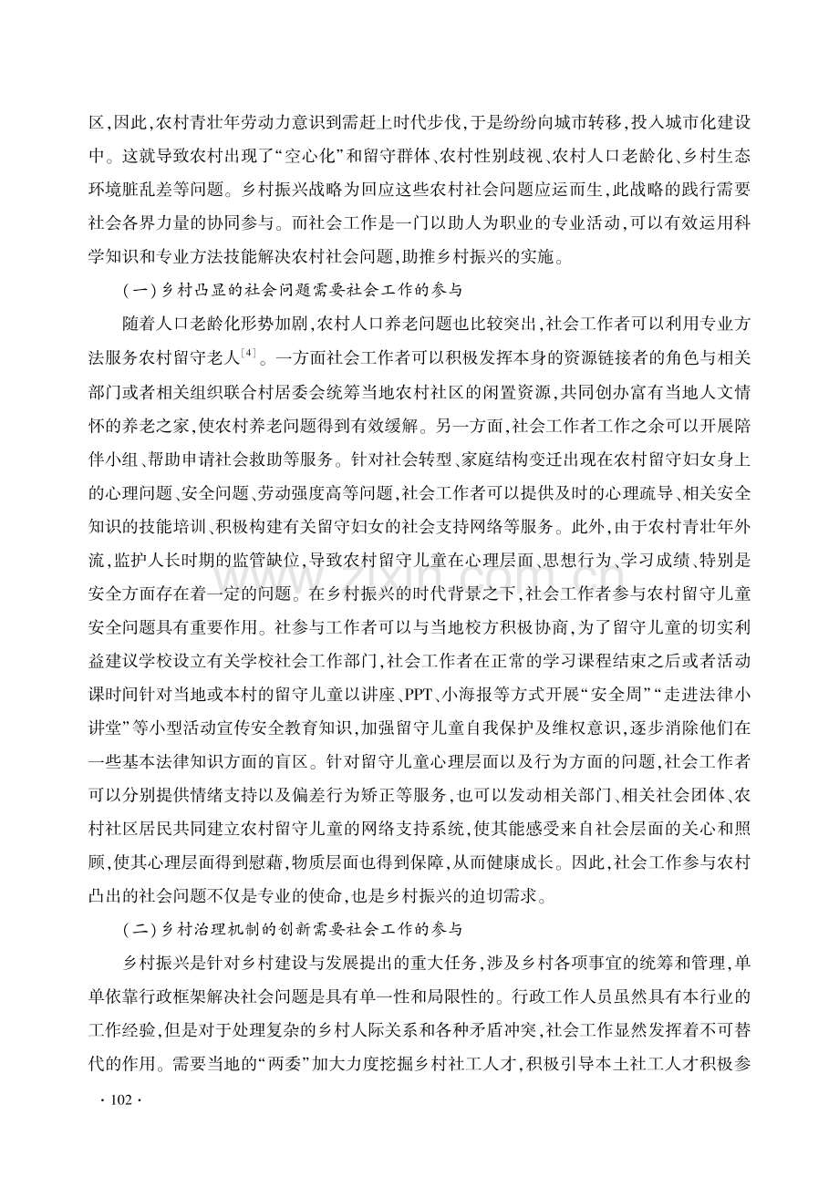 乡村振兴视阈下社会工作参与探究.pdf_第2页
