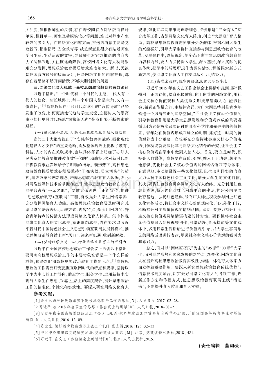 网络文化育人：高校思想政治教育提质增效的重要着力点.pdf_第3页