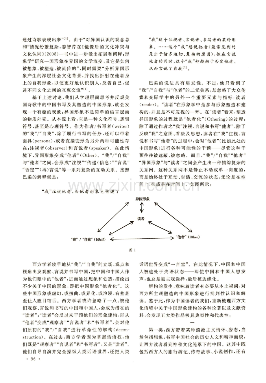 西方文化语境中的中国书写国外研究综述——形象学中的“读者”视角.pdf_第2页