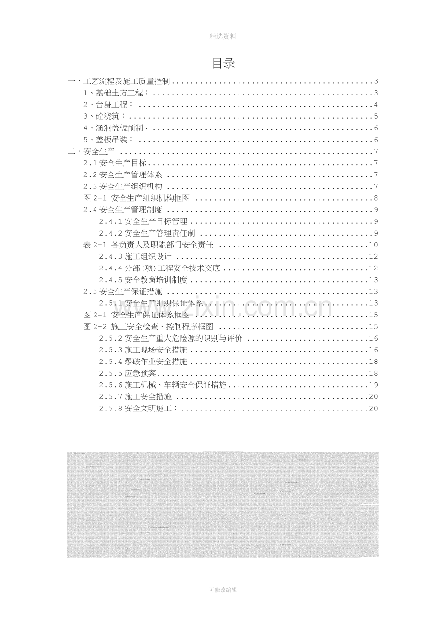 高速公路涵洞专项施工安全方案.doc_第1页