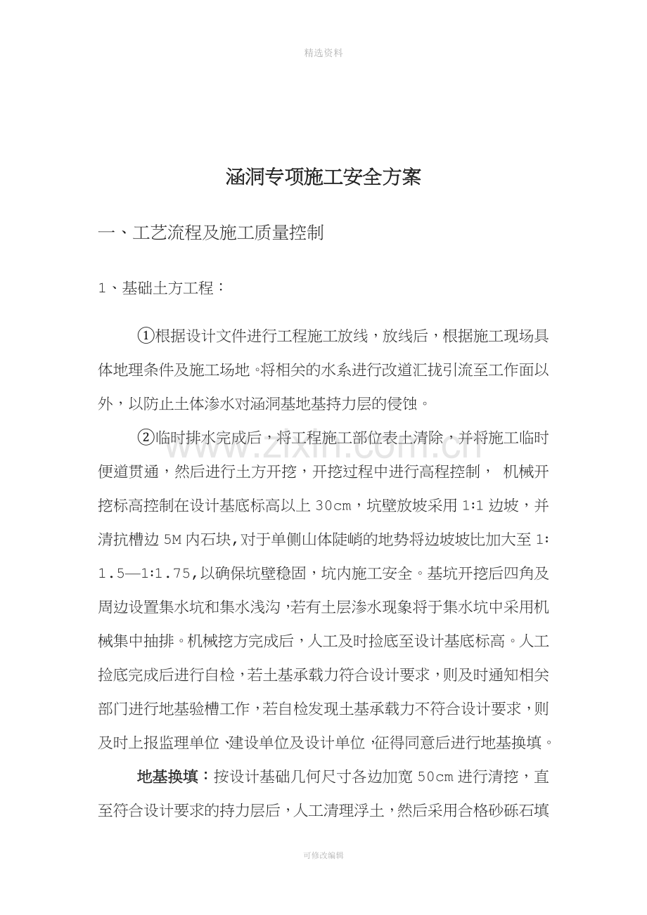 高速公路涵洞专项施工安全方案.doc_第3页