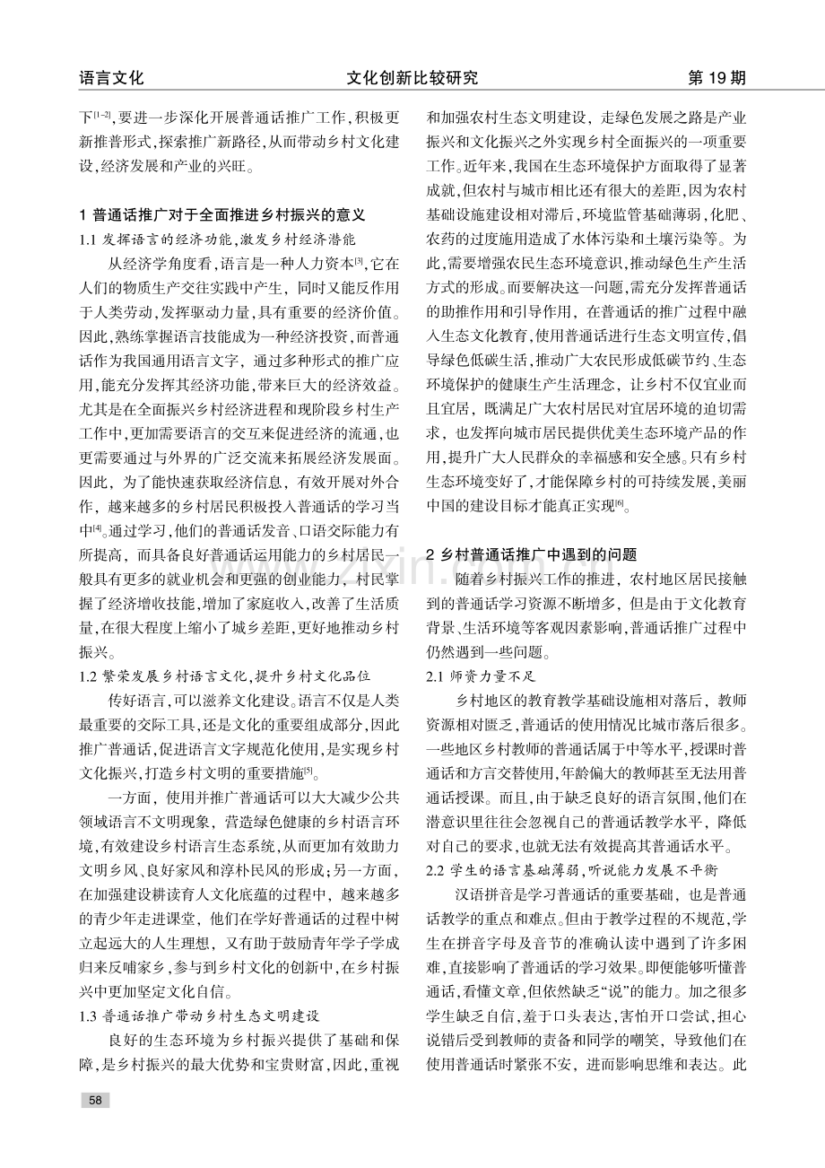 乡村振兴视域下的普通话推广研究.pdf_第2页