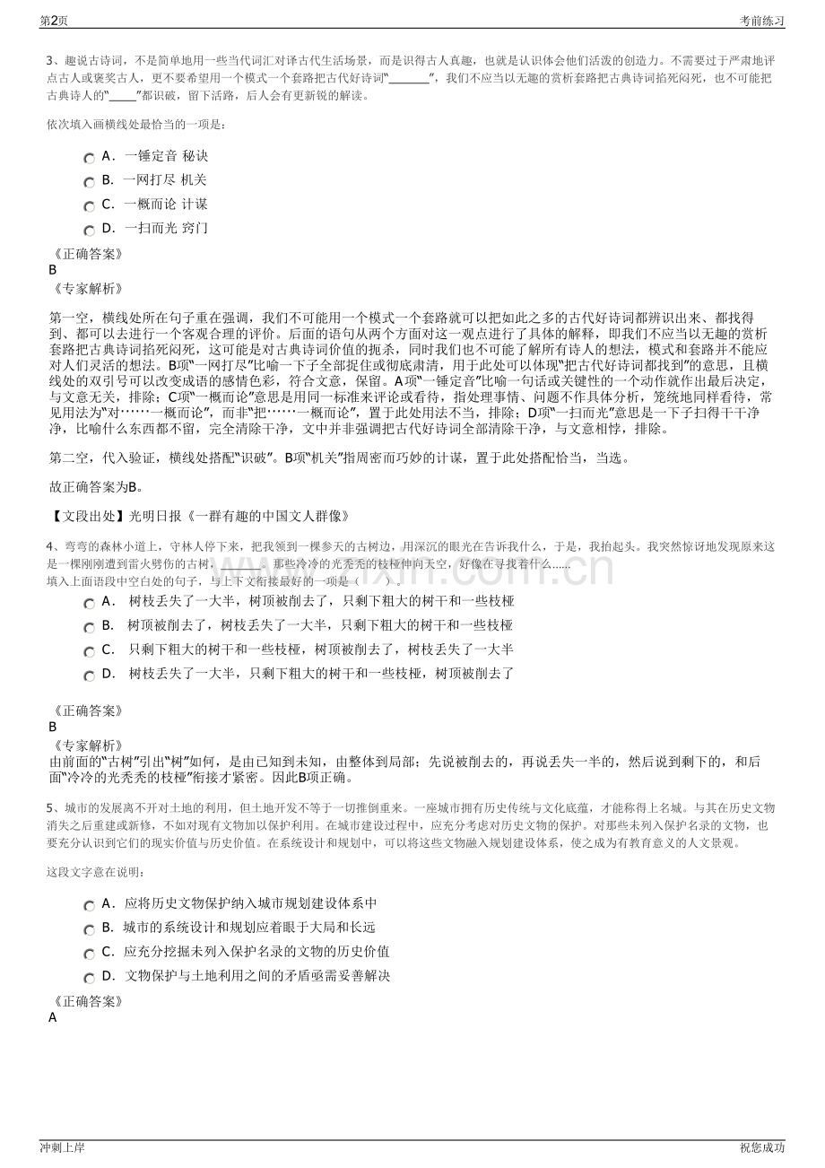 2024年云南云天化股份有限公司招聘笔试冲刺题（带答案解析）.pdf_第2页