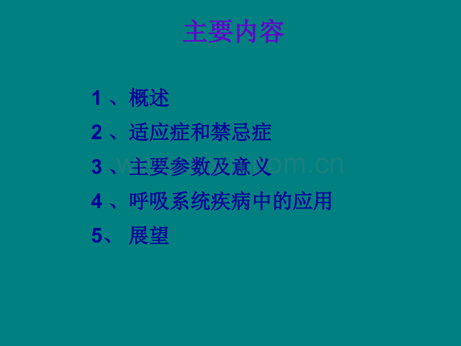 CPET在呼吸系统疾病中的应用ppt课件.ppt_第2页