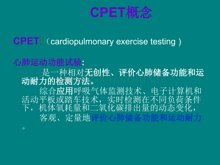 CPET在呼吸系统疾病中的应用ppt课件.ppt_第3页