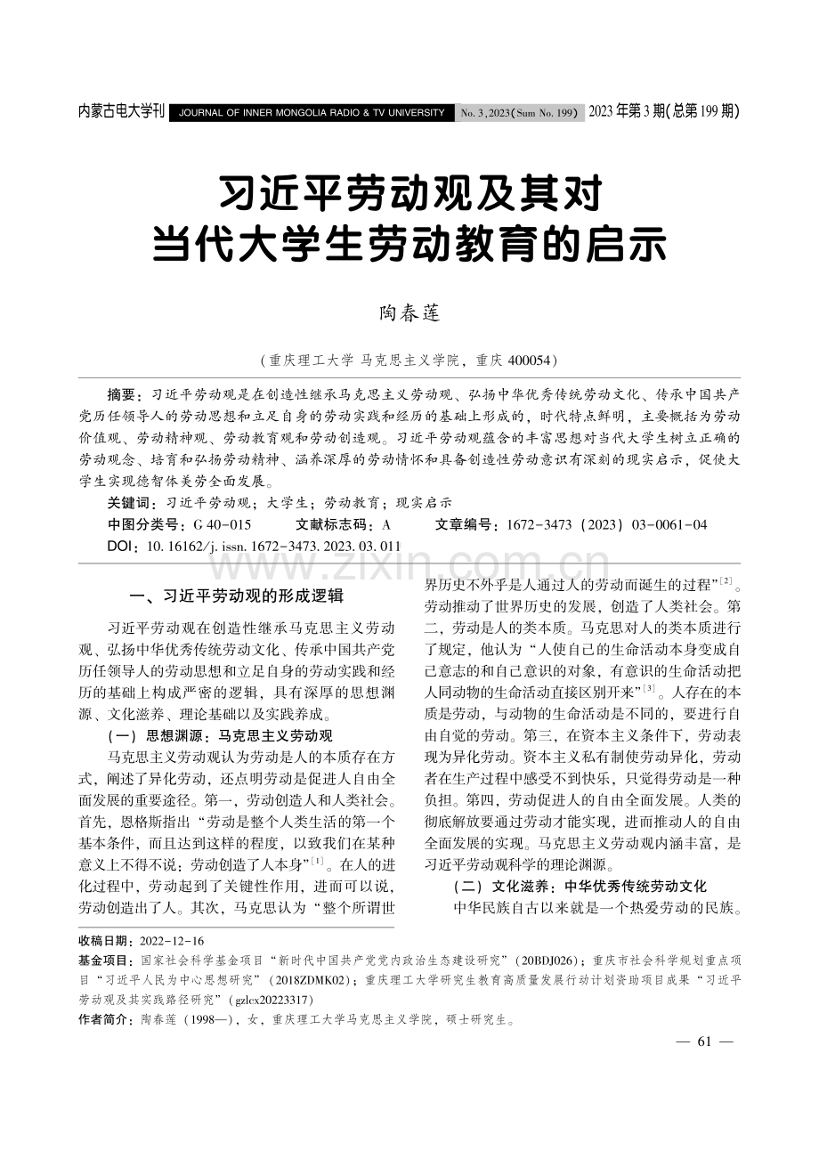 习近平劳动观及其对当代大学生劳动教育的启示.pdf_第1页