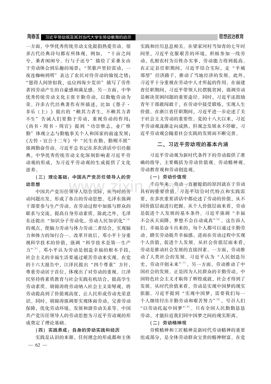 习近平劳动观及其对当代大学生劳动教育的启示.pdf_第2页