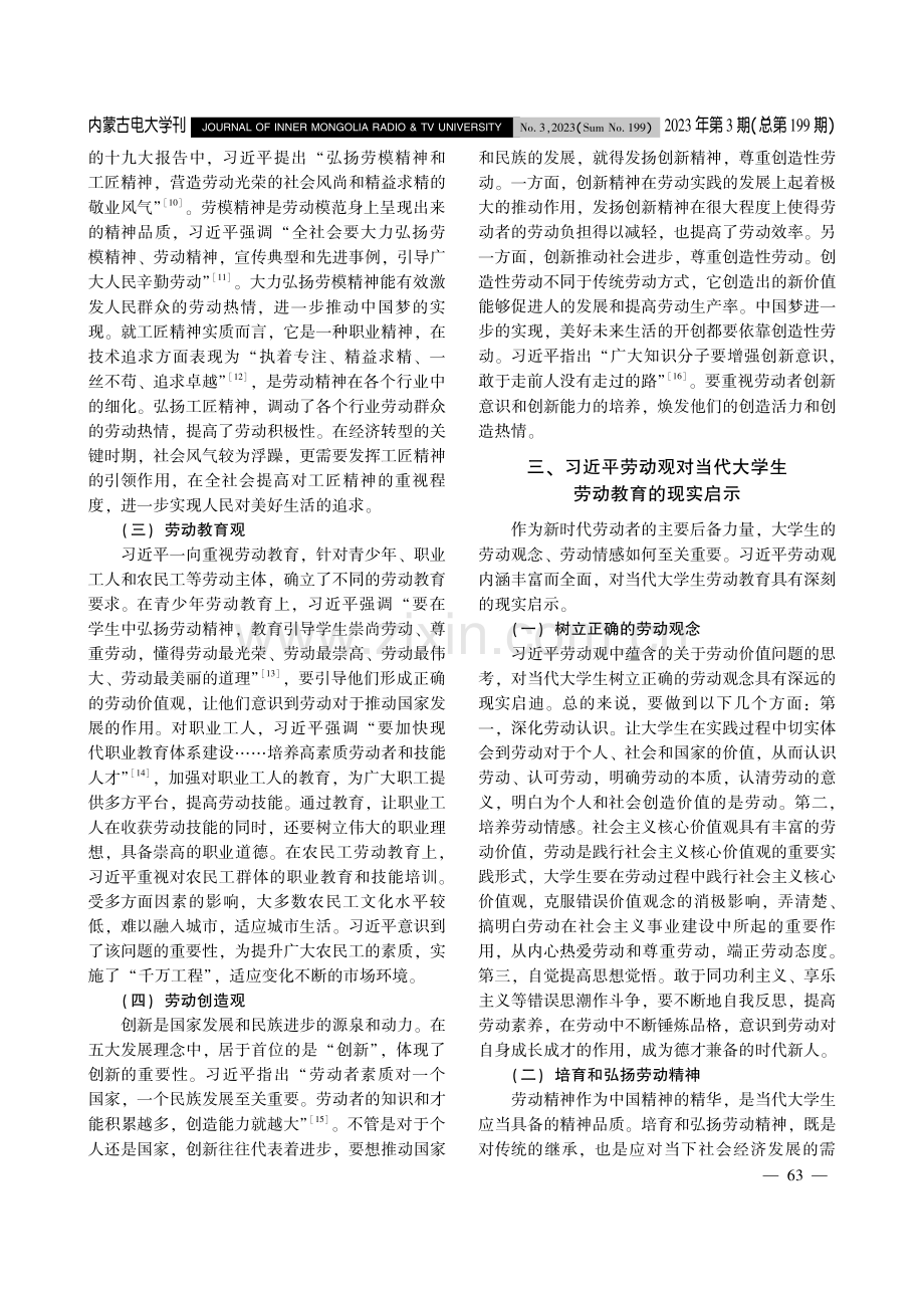 习近平劳动观及其对当代大学生劳动教育的启示.pdf_第3页