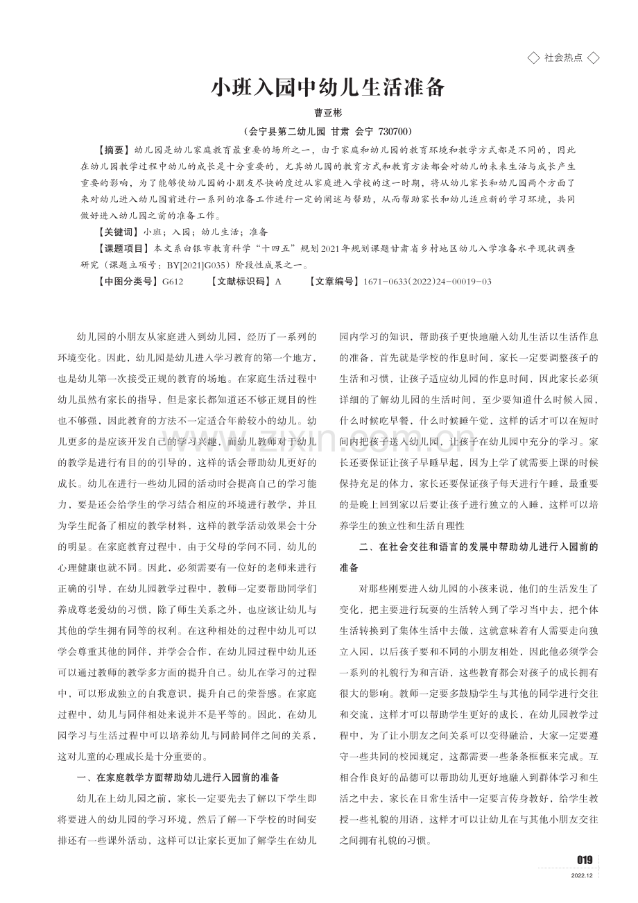 小班入园中幼儿生活准备.pdf_第1页