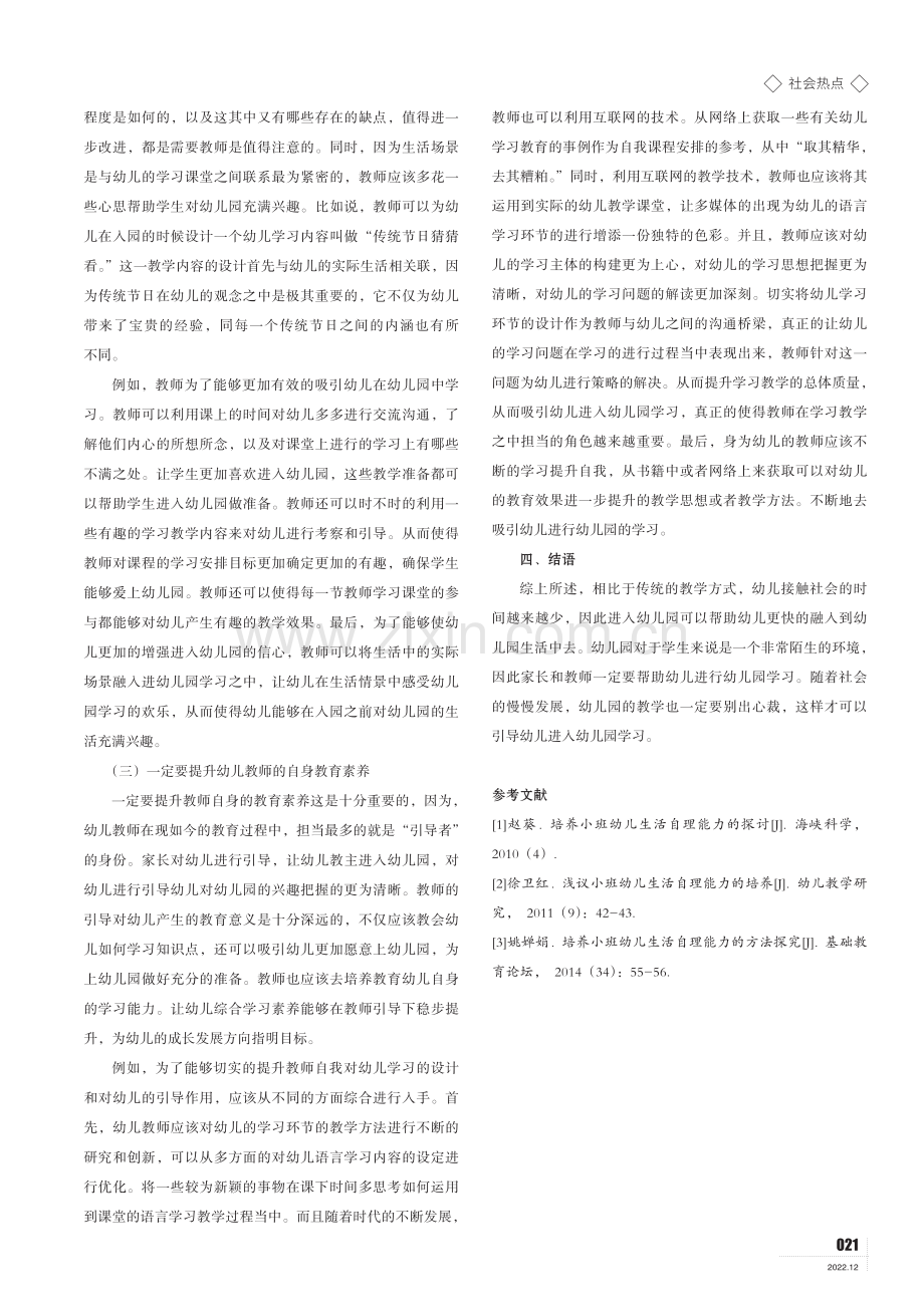 小班入园中幼儿生活准备.pdf_第3页