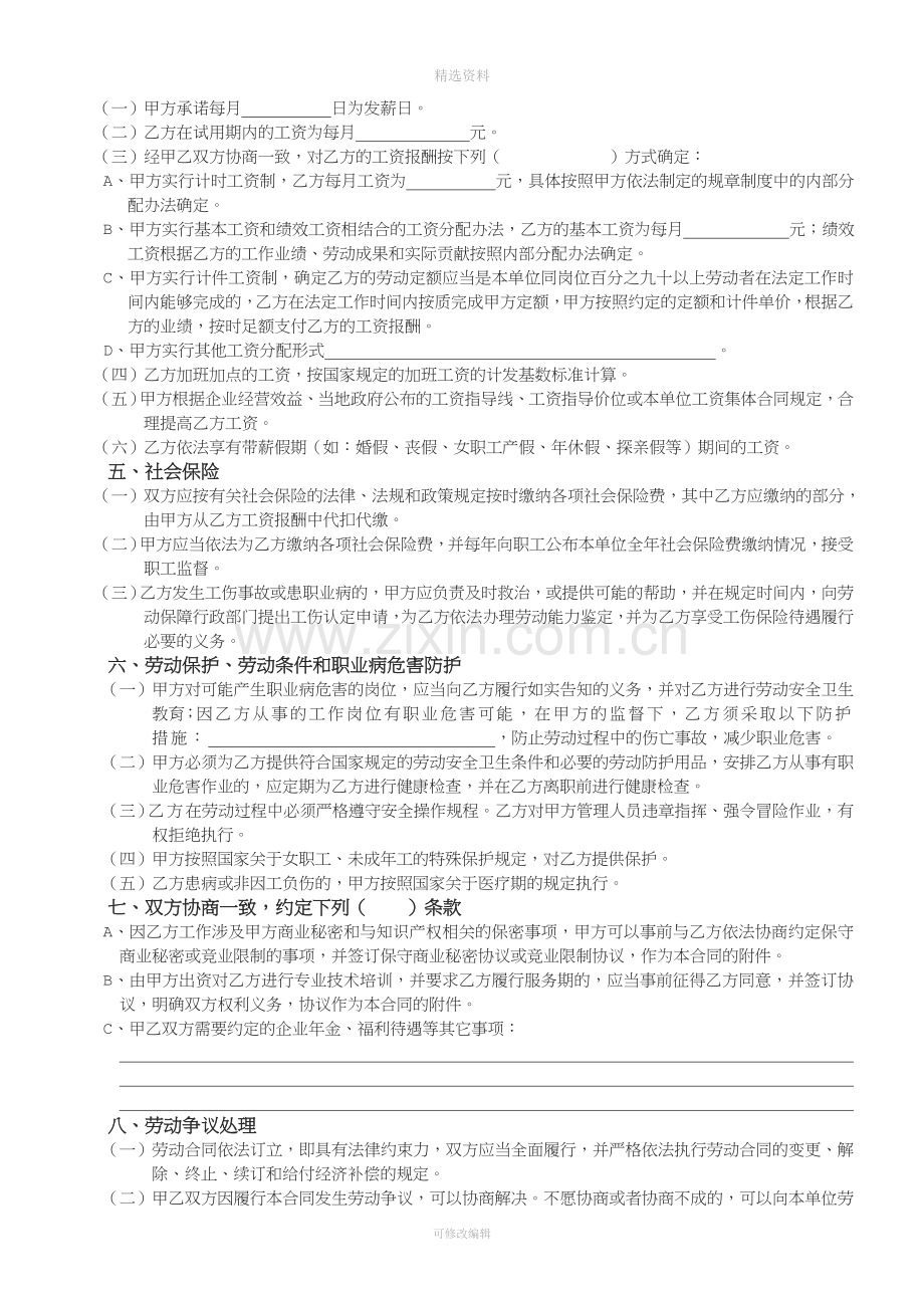 全日制劳动合同书2013.8.1.doc_第3页