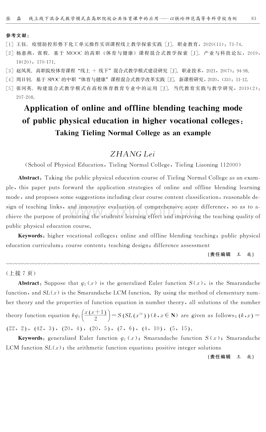 线上线下混合式教学模式在高职院校公共体育课中的应用——以铁岭师范高等专科学校为例.pdf_第3页