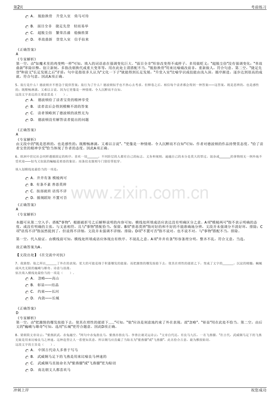 2024年新兴际华资本控股有限公司招聘笔试冲刺题（带答案解析）.pdf_第2页