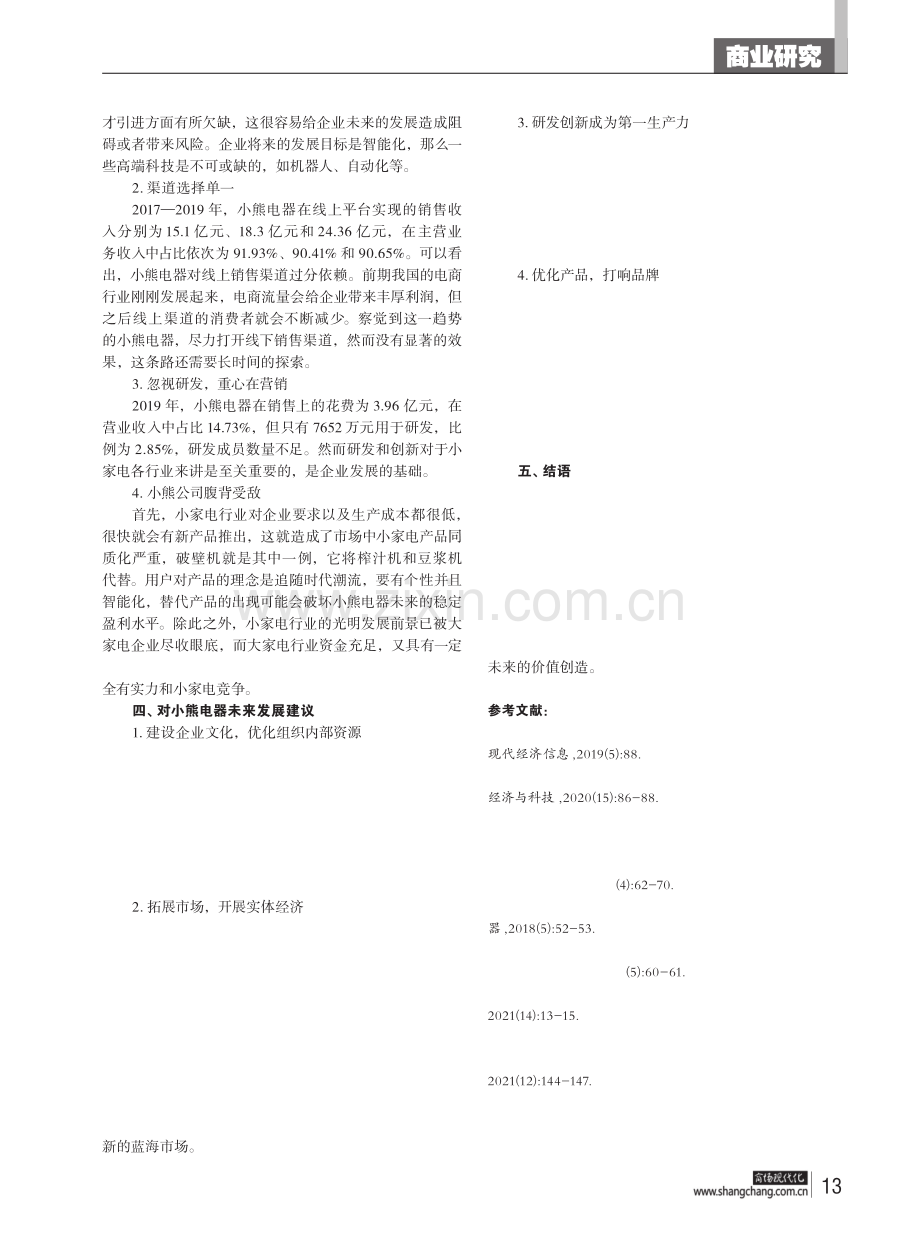 小熊电器差异化战略分析.pdf_第3页