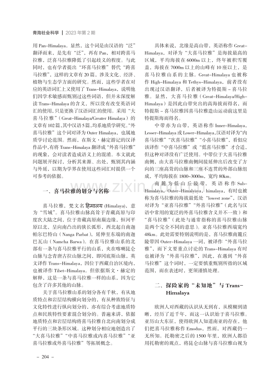 喜马拉雅汉语拓展词探讨.pdf_第2页