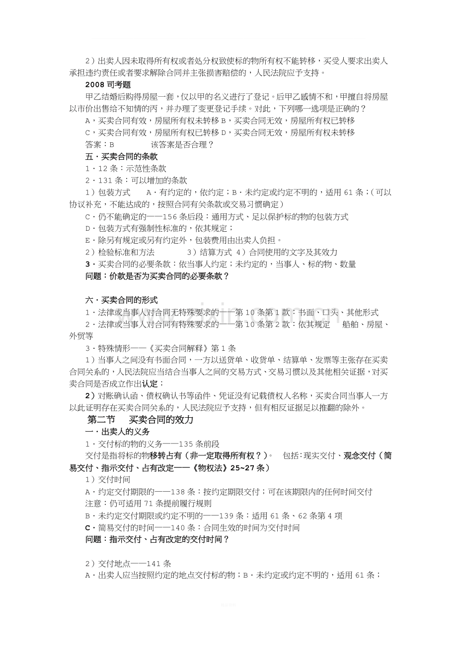 合同法课件文档版..doc_第2页