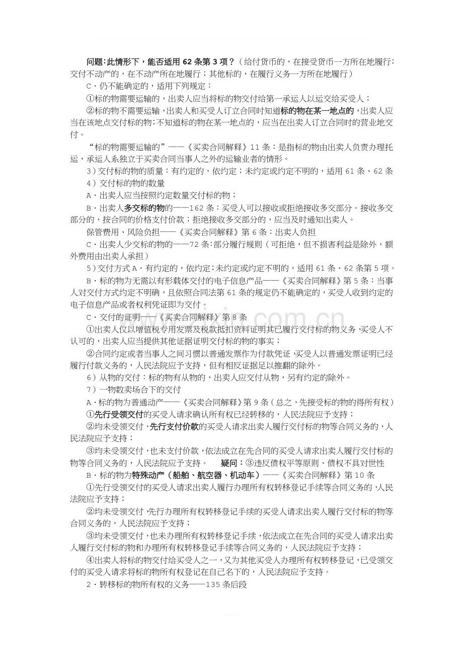 合同法课件文档版..doc_第3页