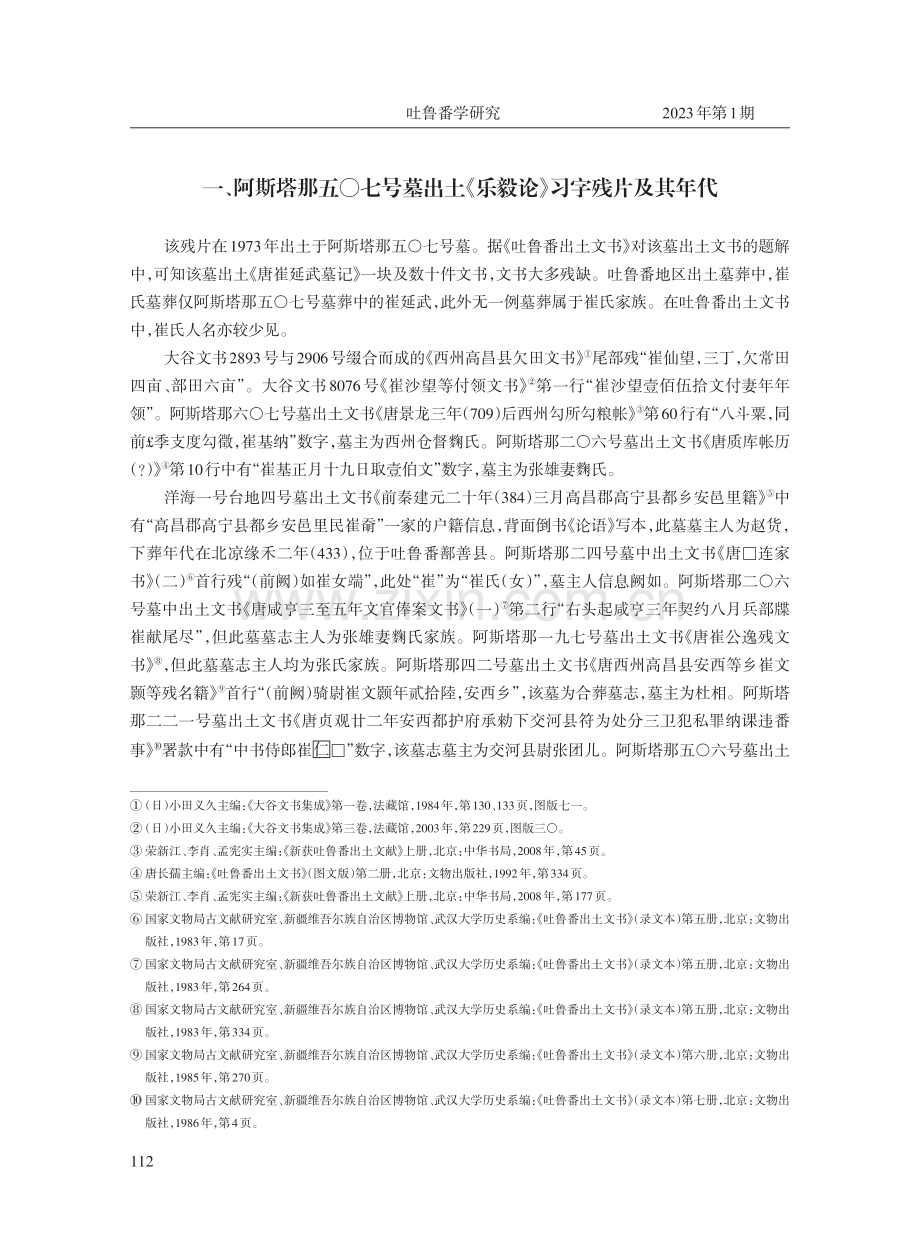 吐鲁番出土《乐毅论》习字残片研究--兼论王羲之书迹在新疆地区的传播与接受.pdf_第2页