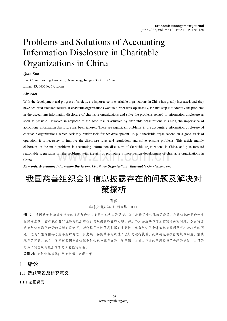 我国慈善组织会计信息披露存在的问题及解决对策探析.pdf_第1页