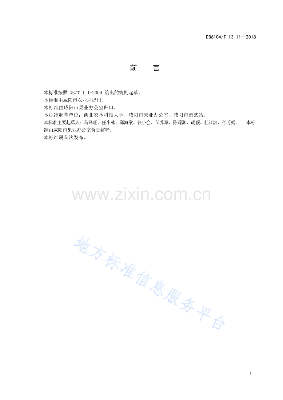 “咸阳马栏红”苹果分级标准DB6104_T 13.11-2018.docx_第3页