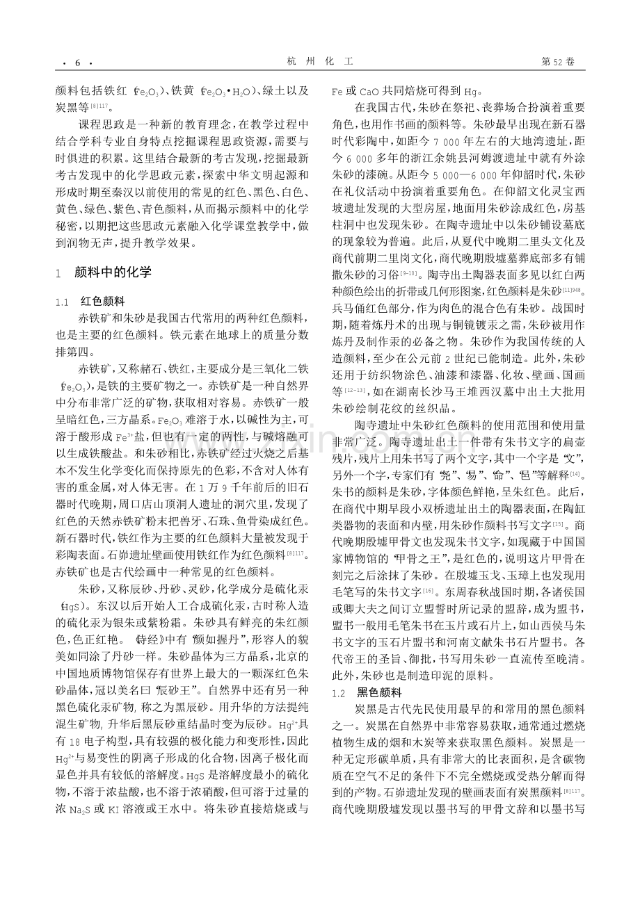 我国古代颜料中的化学.pdf_第2页