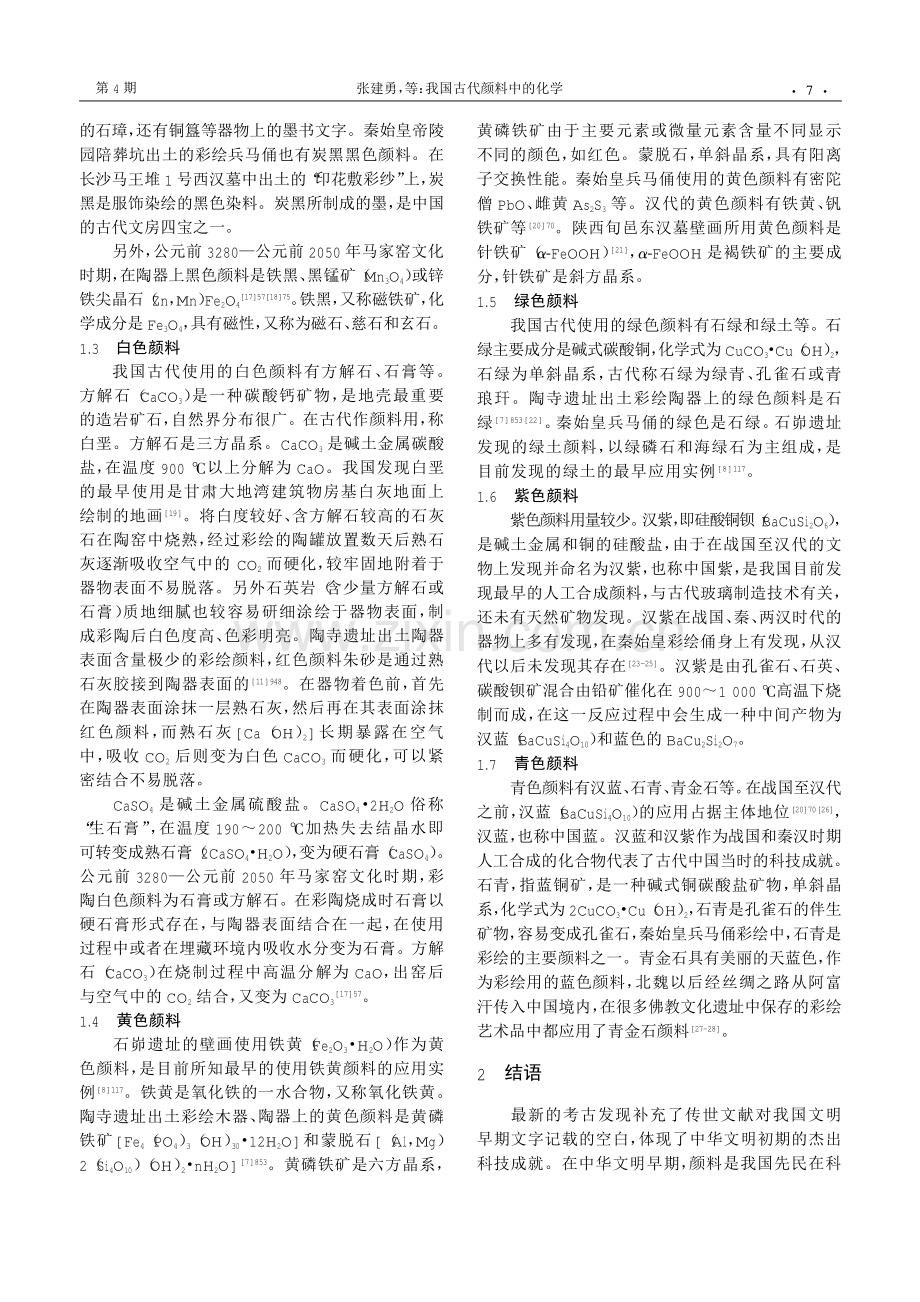 我国古代颜料中的化学.pdf_第3页