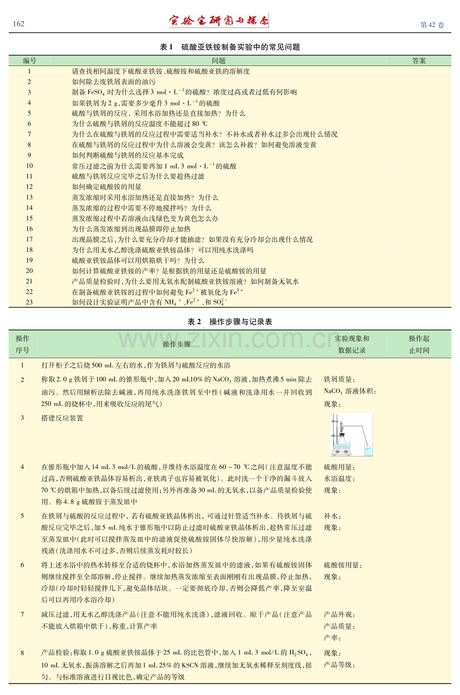 无机化学实验培养学生科研能力的探索.pdf_第3页