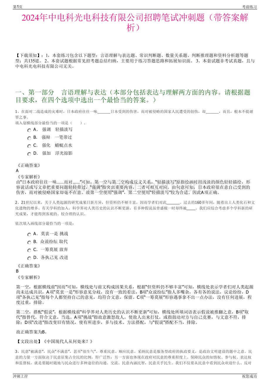 2024年中电科光电科技有限公司招聘笔试冲刺题（带答案解析）.pdf_第1页