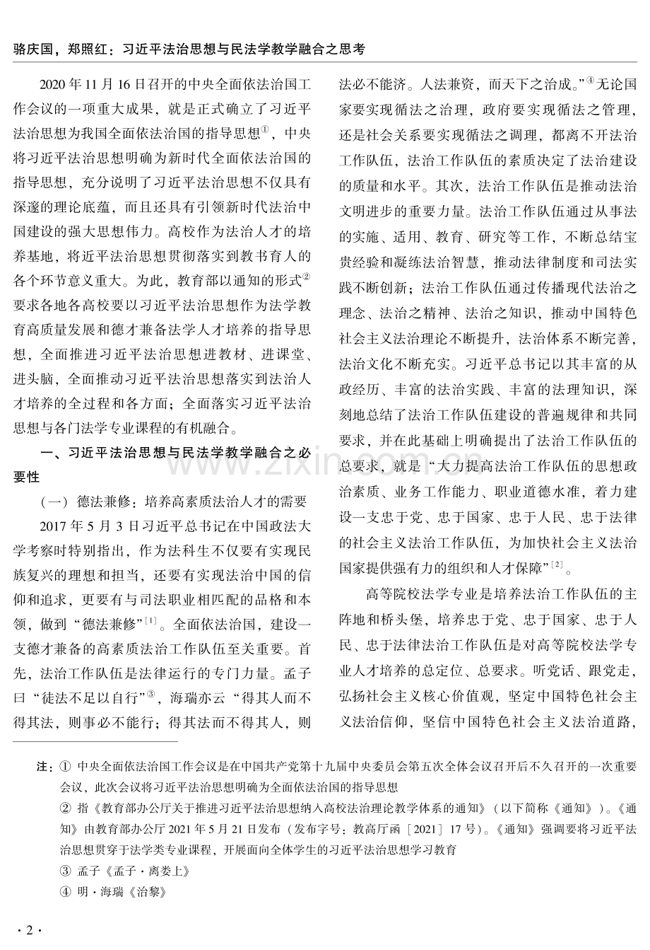 习近平法治思想与民法学教学融合之思考.pdf_第2页