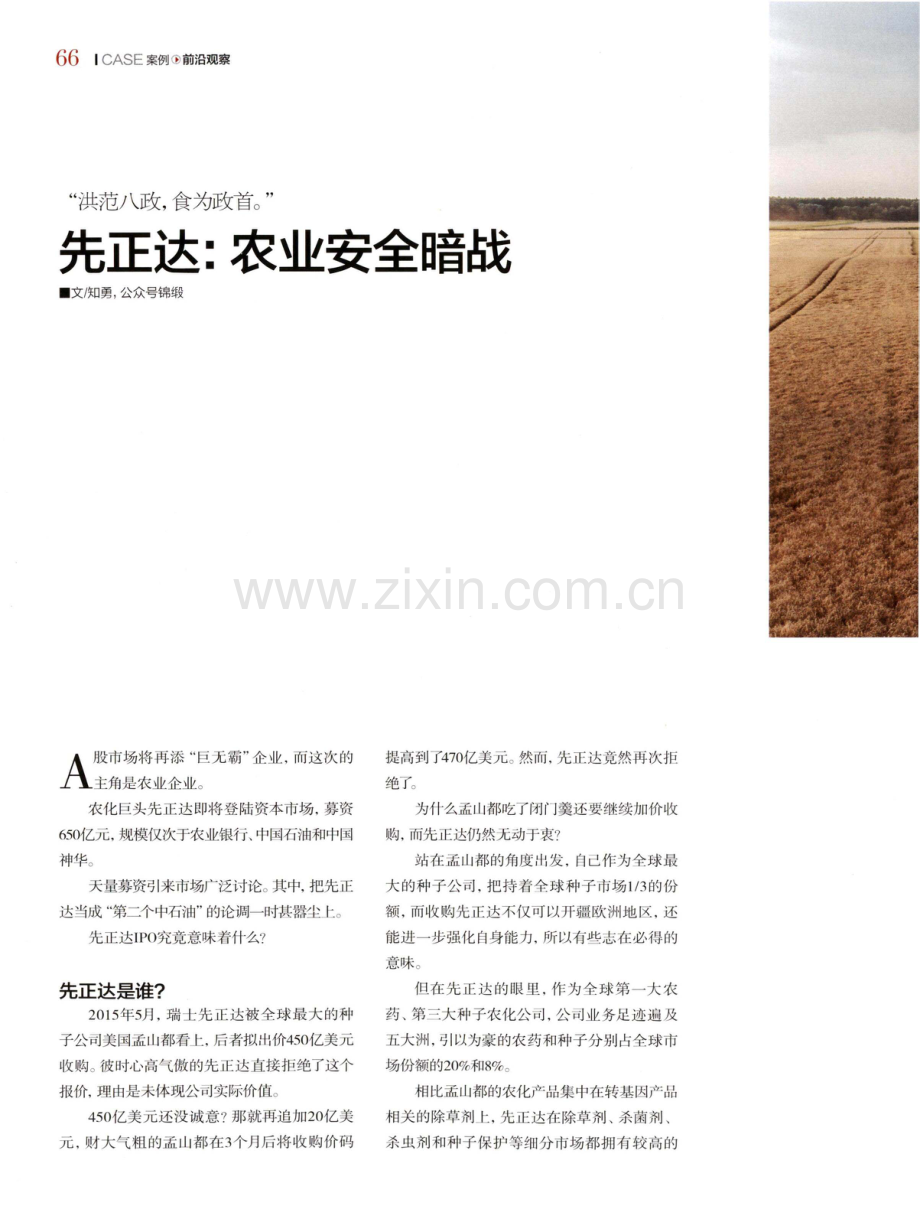 先正达：农业安全暗战.pdf_第1页