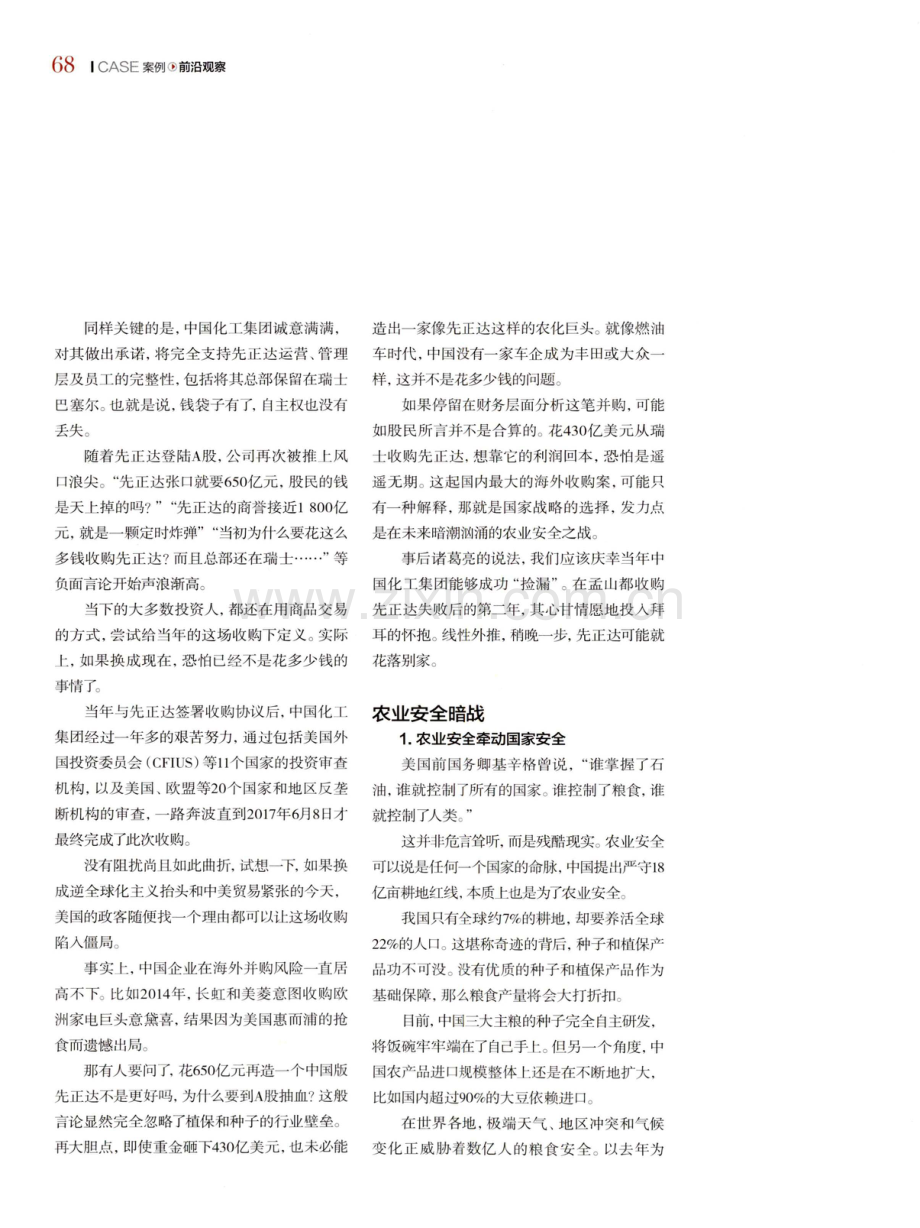 先正达：农业安全暗战.pdf_第3页