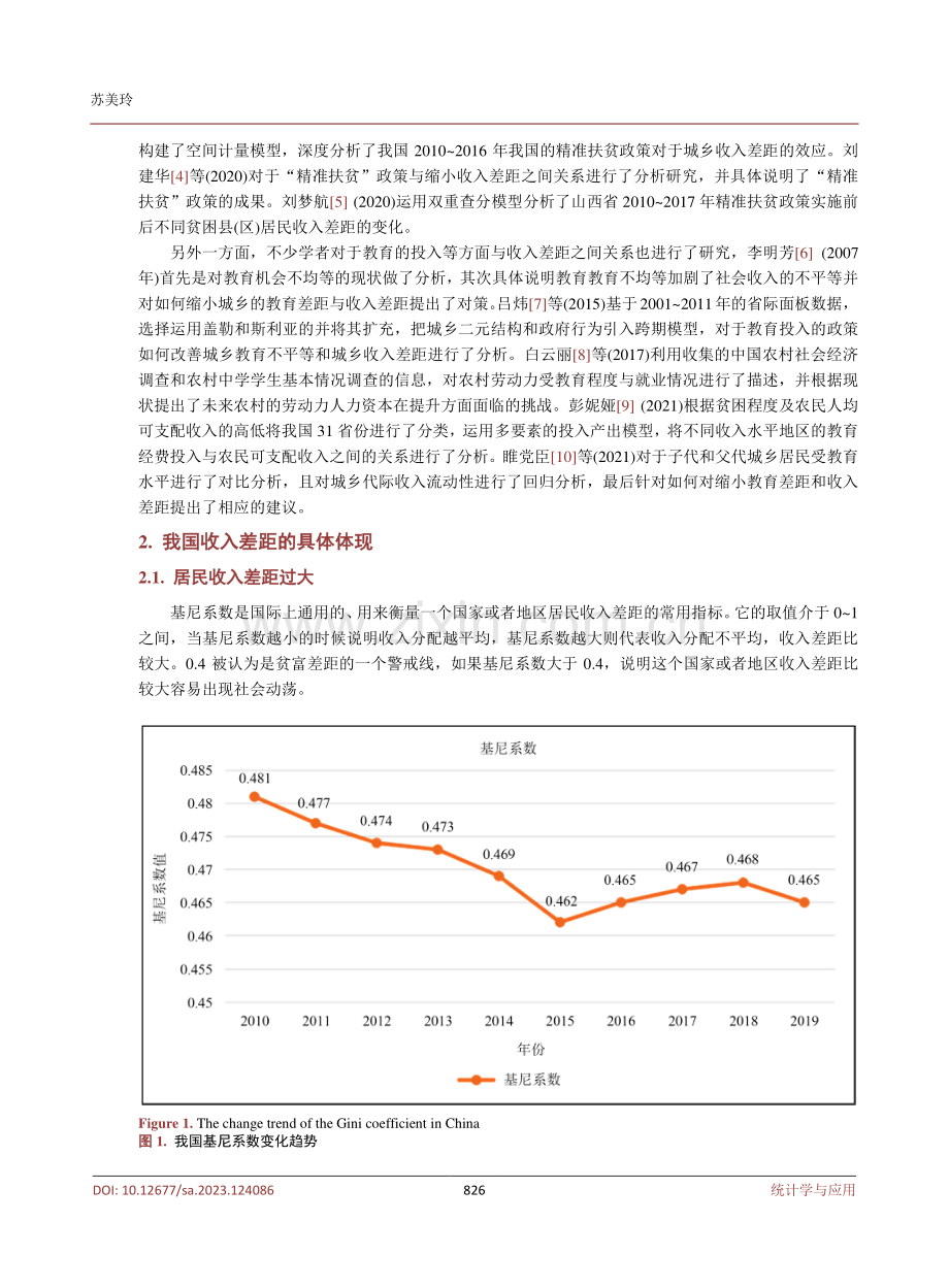 我国城乡教育投入与城乡收入差距关系研究.pdf_第3页