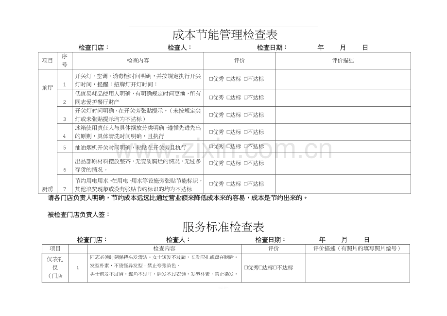 餐饮连锁企业门店巡店检查表(1).doc_第3页