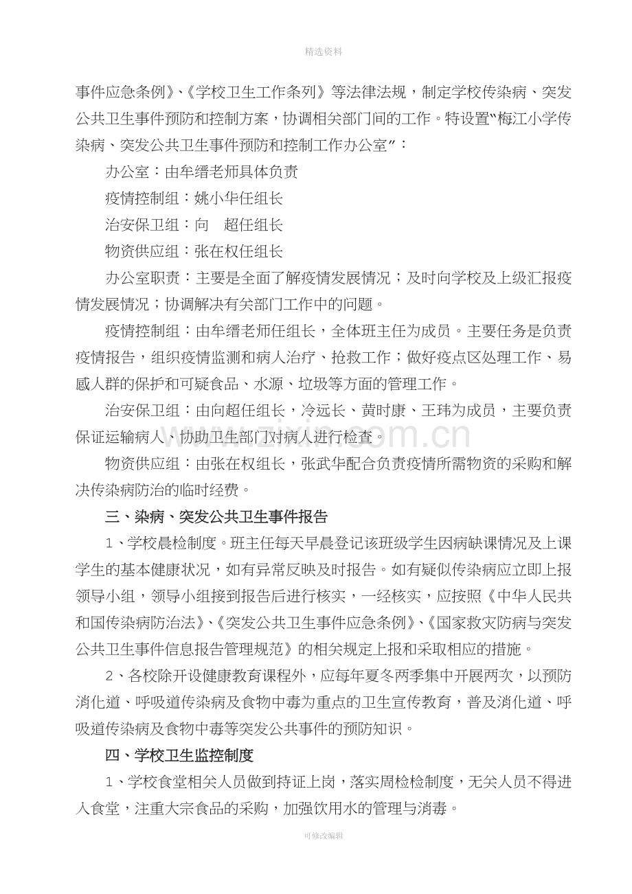 学校传染病预防方案汇总.doc_第2页