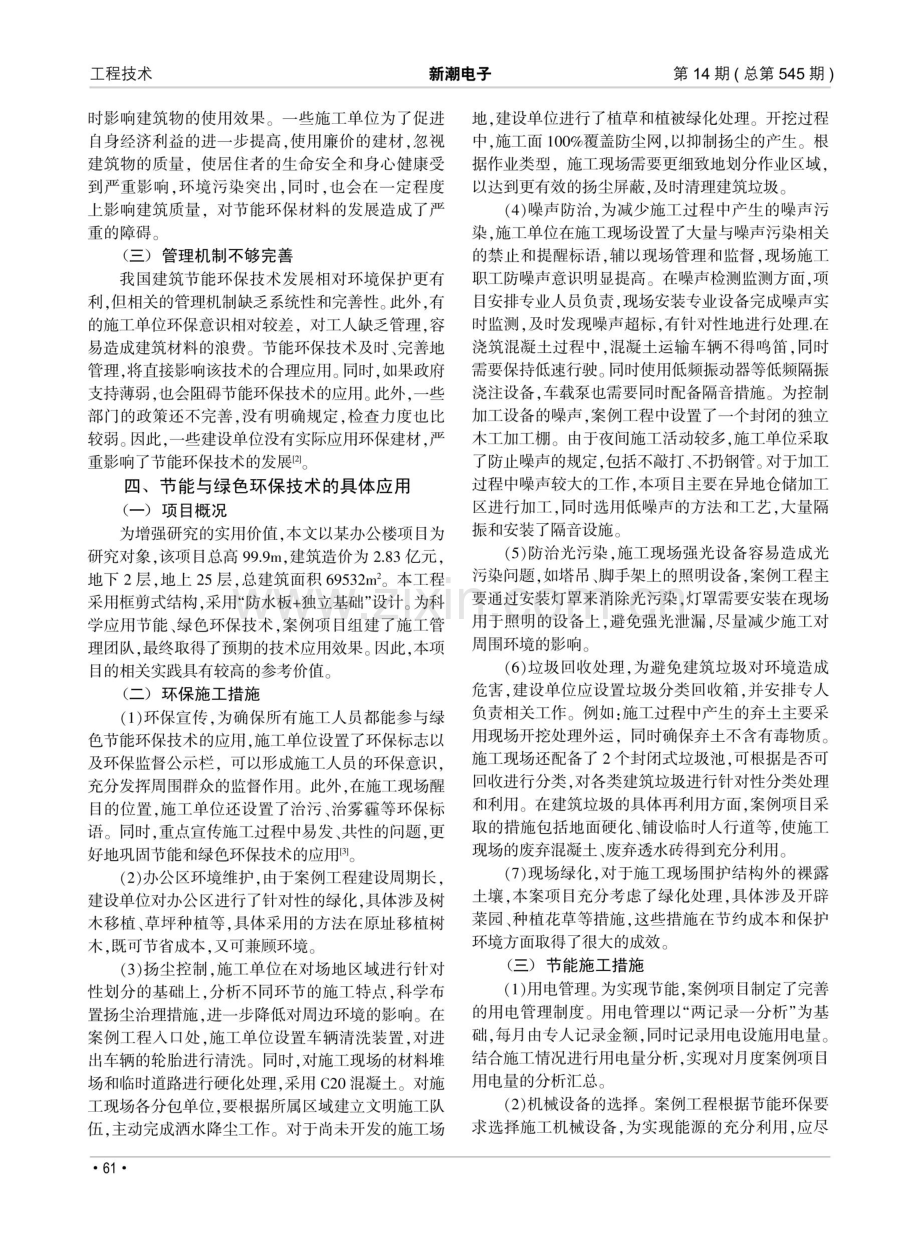 土木工程施工中节能绿色环保技术探究.pdf_第2页