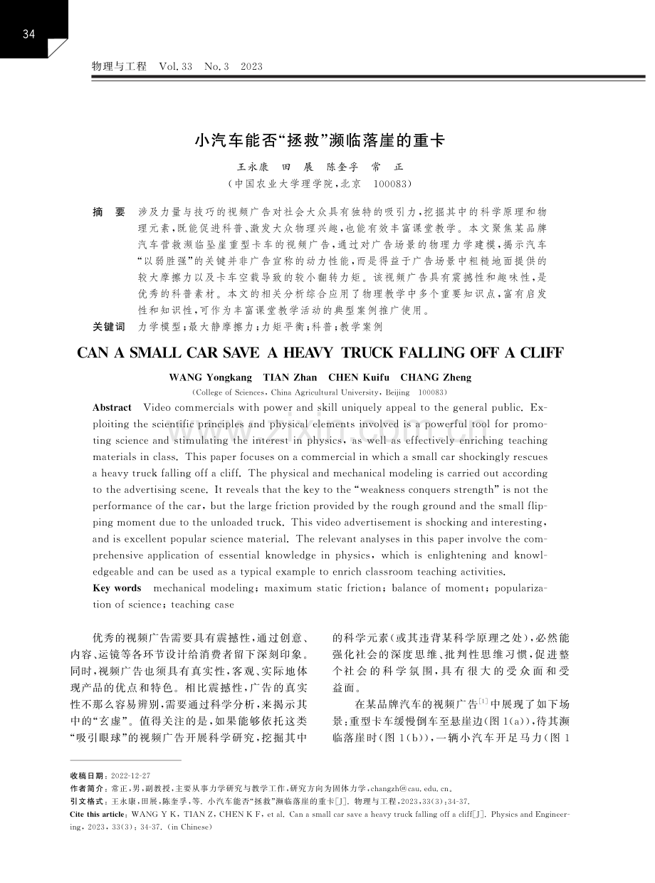 小汽车能否“拯救”濒临落崖的重卡.pdf_第1页