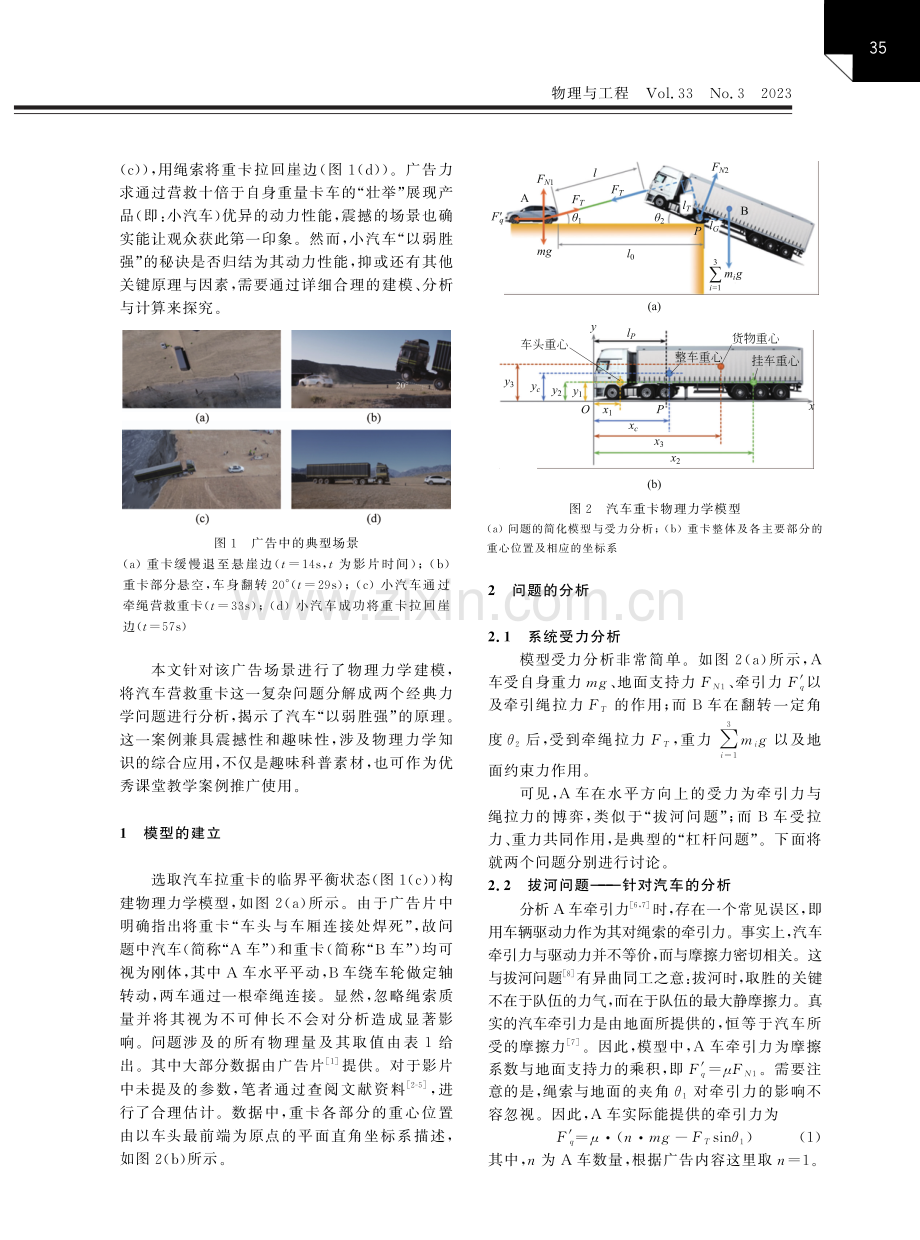 小汽车能否“拯救”濒临落崖的重卡.pdf_第2页