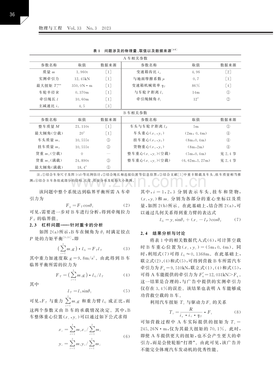 小汽车能否“拯救”濒临落崖的重卡.pdf_第3页