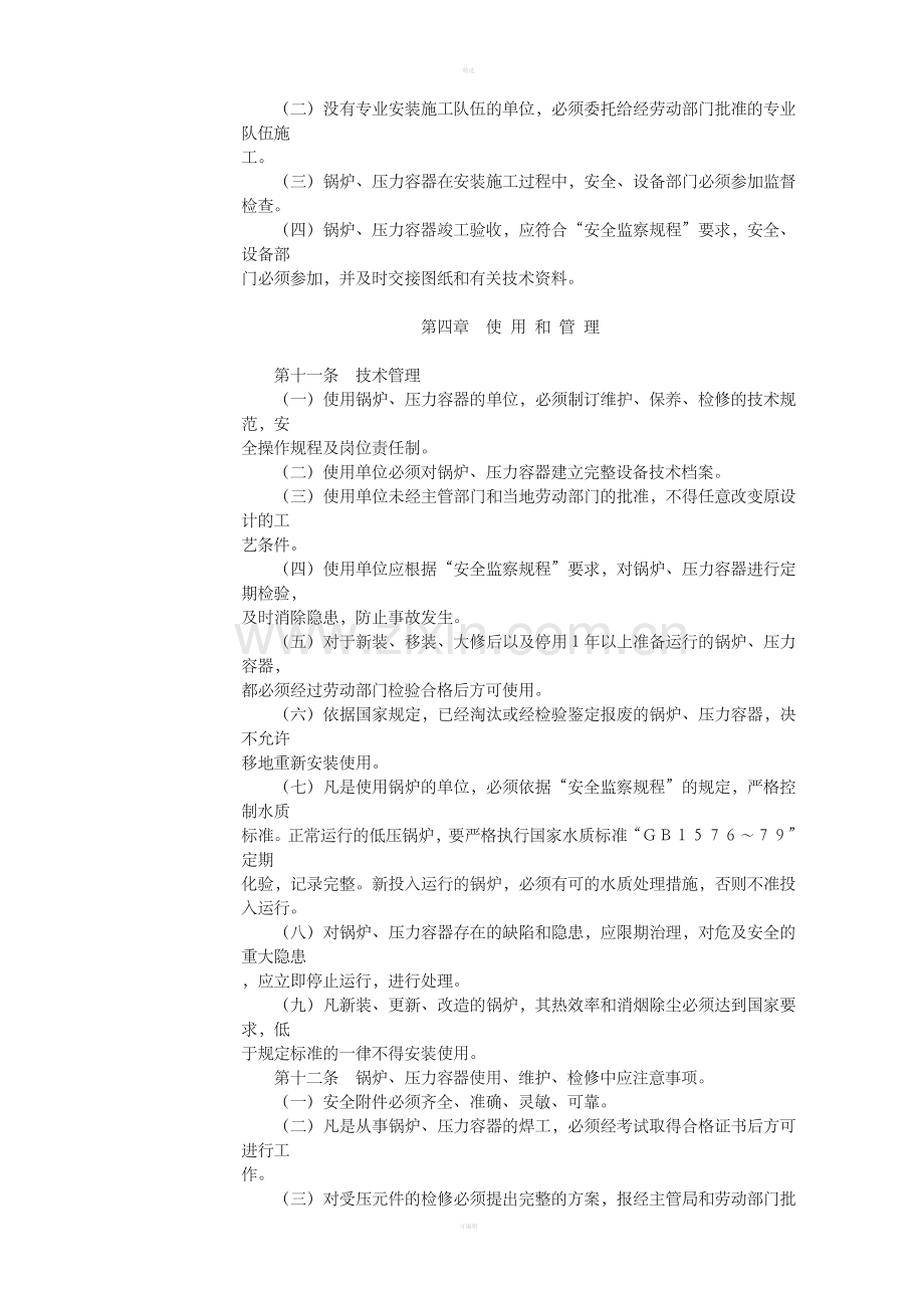 建材工业锅炉、压力容器管理暂行办法.doc_第3页