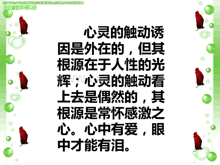 写触动心灵的人和事ppt.ppt_第2页