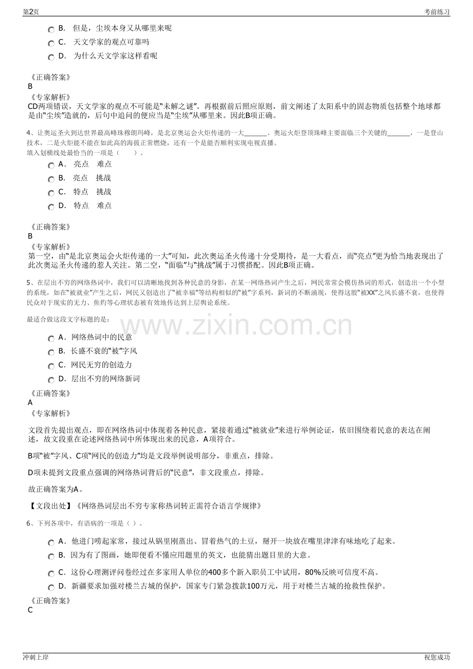 2024年石油工业出版社有限公司招聘笔试冲刺题（带答案解析）.pdf_第2页