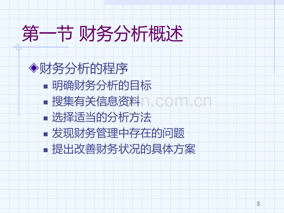 财务管理财务分析与业绩评价页PPT课件.ppt_第3页