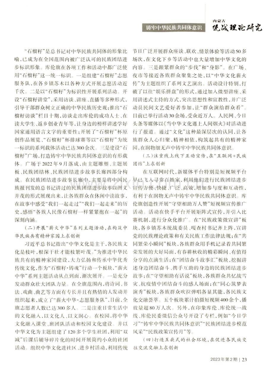 推进“五项行动”突出“四个创新”探索在有形有感有效中铸牢中华民族共同体意识.pdf_第2页
