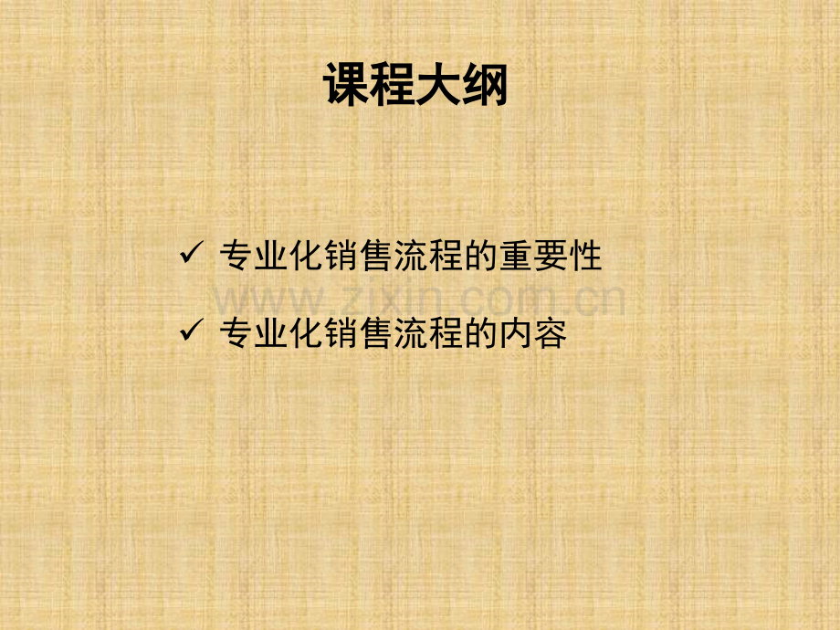 保险专业化销售流程概述.ppt_第2页